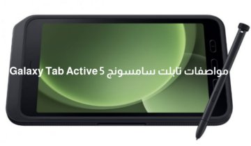 “لو بتفكر فيه المواصفات هتشجعك” مواصفات تابلت سامسونج Galaxy Tab Active 5