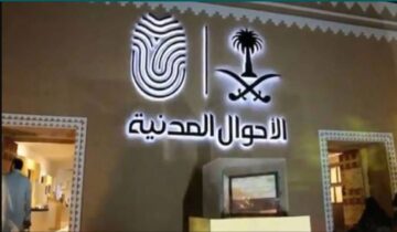 طريقة حجز موعد في الأحوال المدنية عبر أبشر
