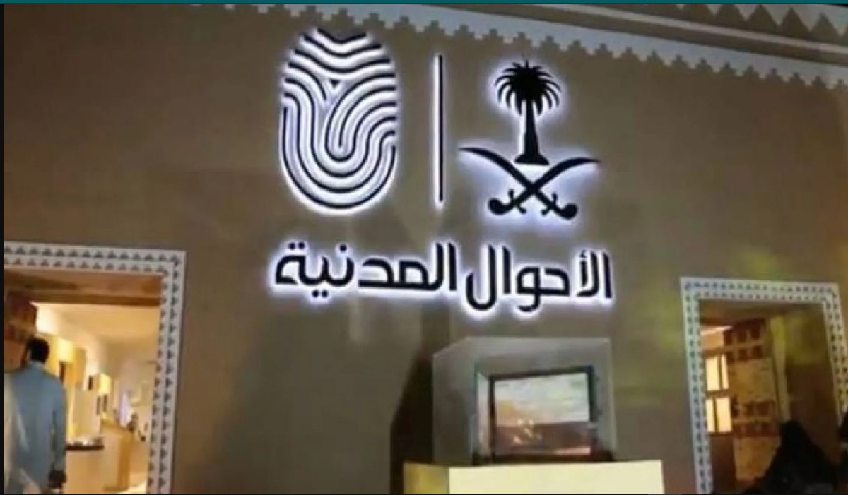 طريقة حجز موعد في الأحوال المدنية عبر أبشر
