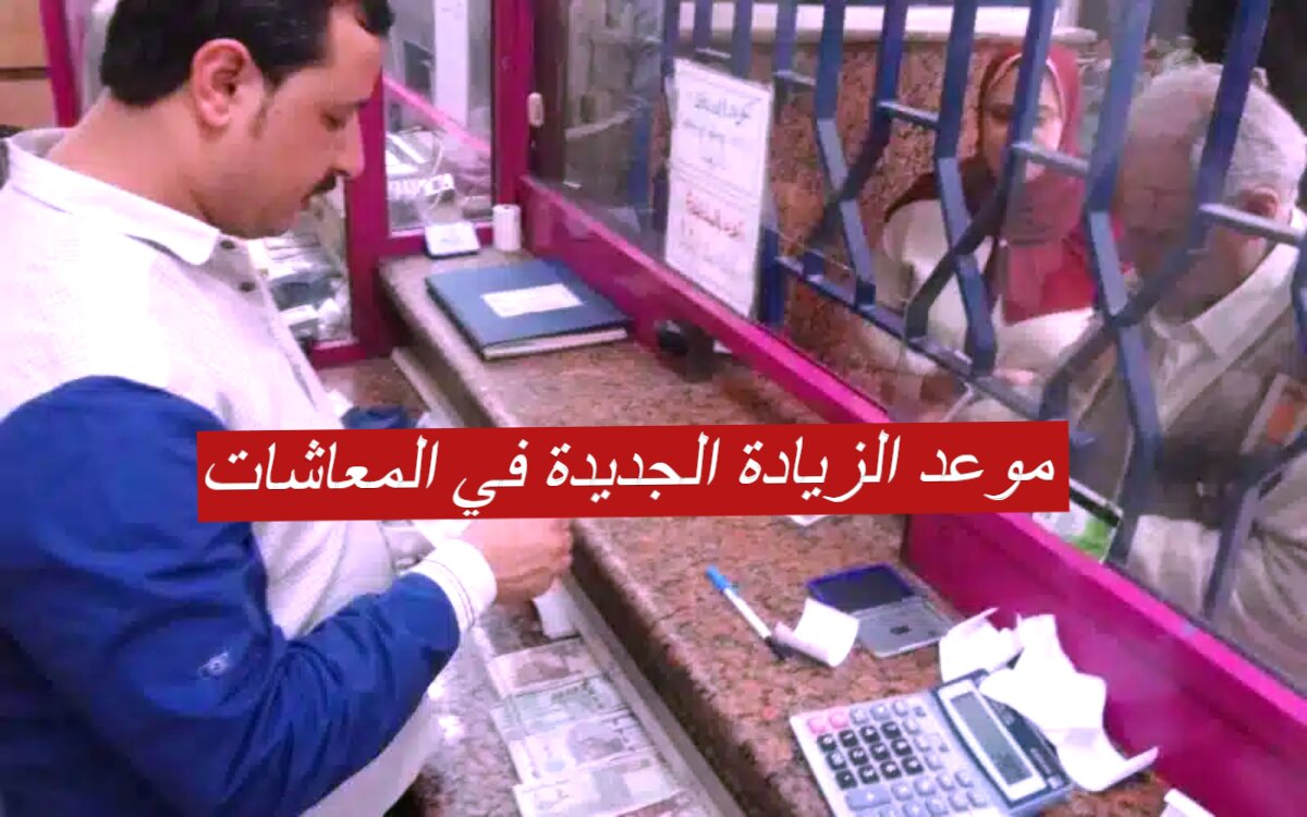 صرف معاشات شهر فبراير 2024.. وتوقعات موعد الزيادة الجديدة 5 صرف معاشات شهر فبراير 2024.. وتوقعات موعد الزيادة الجديدة