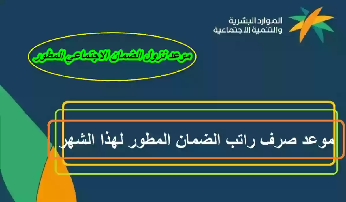 موعد صرف الضمان الاجتماعي لشهر فبراير 2024 ورابط الاستعلام عن الأهلية 5 موعد صرف الضمان الاجتماعي لشهر فبراير 2024 ورابط الاستعلام عن الأهلية