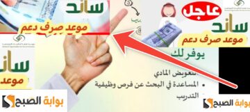 موعد صرف ساند بعد تقديم الطلب التأمينات توضح مواعيد صرف التعويضات 1445
