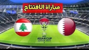موعد كاس الأمم الأسيوية 2024 المقامة بقطر