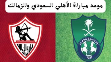 من البطل… الأهلي السعودي يواجه الزمالك المصري اليوم في نهائي كأس تحدي دبي