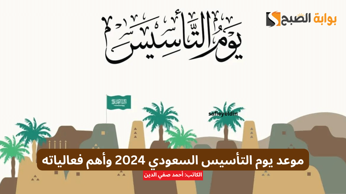 موعد عودة الدوام بعد إجازة يوم التأسيس السعودي 2024 وأهم الفعاليات والعروض الحالية 5 موعد عودة الدوام بعد إجازة يوم التأسيس السعودي 2024 وأهم الفعاليات والعروض الحالية