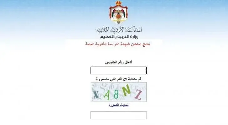 نتائج التوجيهي التكميلي 2024 بالأردن برقم الجلوس واسم الطالب.. تعرف عليها الآن 5 نتائج التوجيهي التكميلي 2024 بالأردن برقم الجلوس واسم الطالب.. تعرف عليها الآن