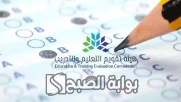 الاستعلام عن نتائج اختبار القدرات العامة الورقي 2024 عبر موقع قياس qiyas