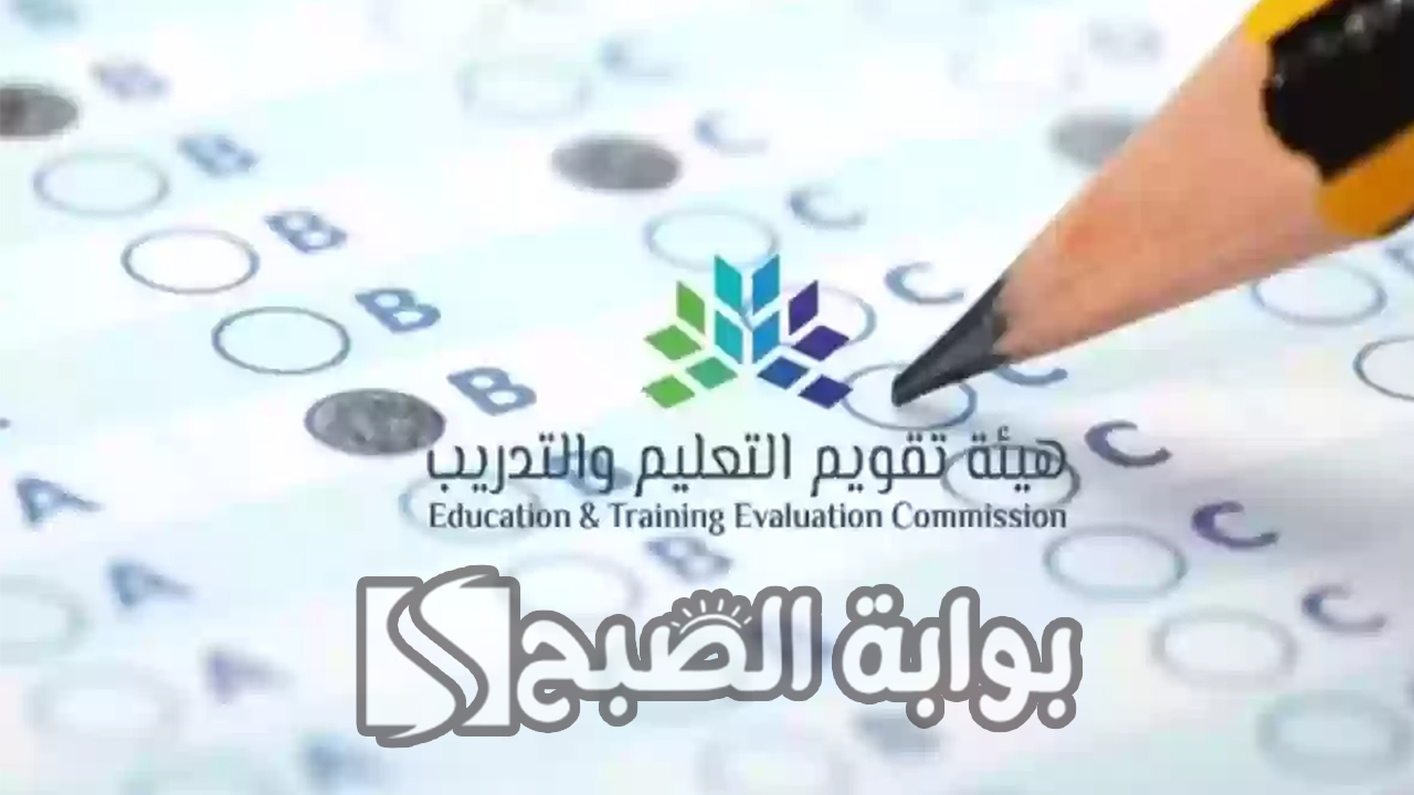 الاستعلام عن نتائج اختبار القدرات العامة الورقي 2024 عبر موقع قياس qiyas