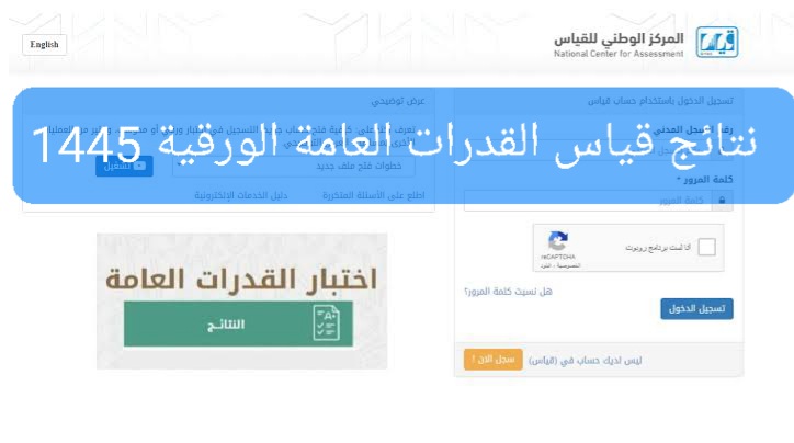 موعد إعلان نتائج اختبار القدرات الورقي 1445 Qiyas عبر موقع هيئة تقويم التعليم والتدريب قياس برقم الهوية فقط