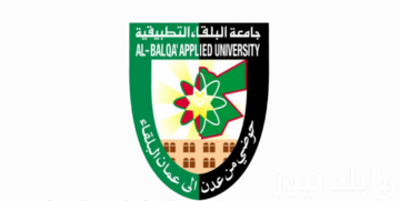 هُنـــــــــا.. موعد نتائج الشامل الدورة الشتوية 2024 جامعة البلقاء التطبيقية ورابط الاستعلام bau.edu.jo