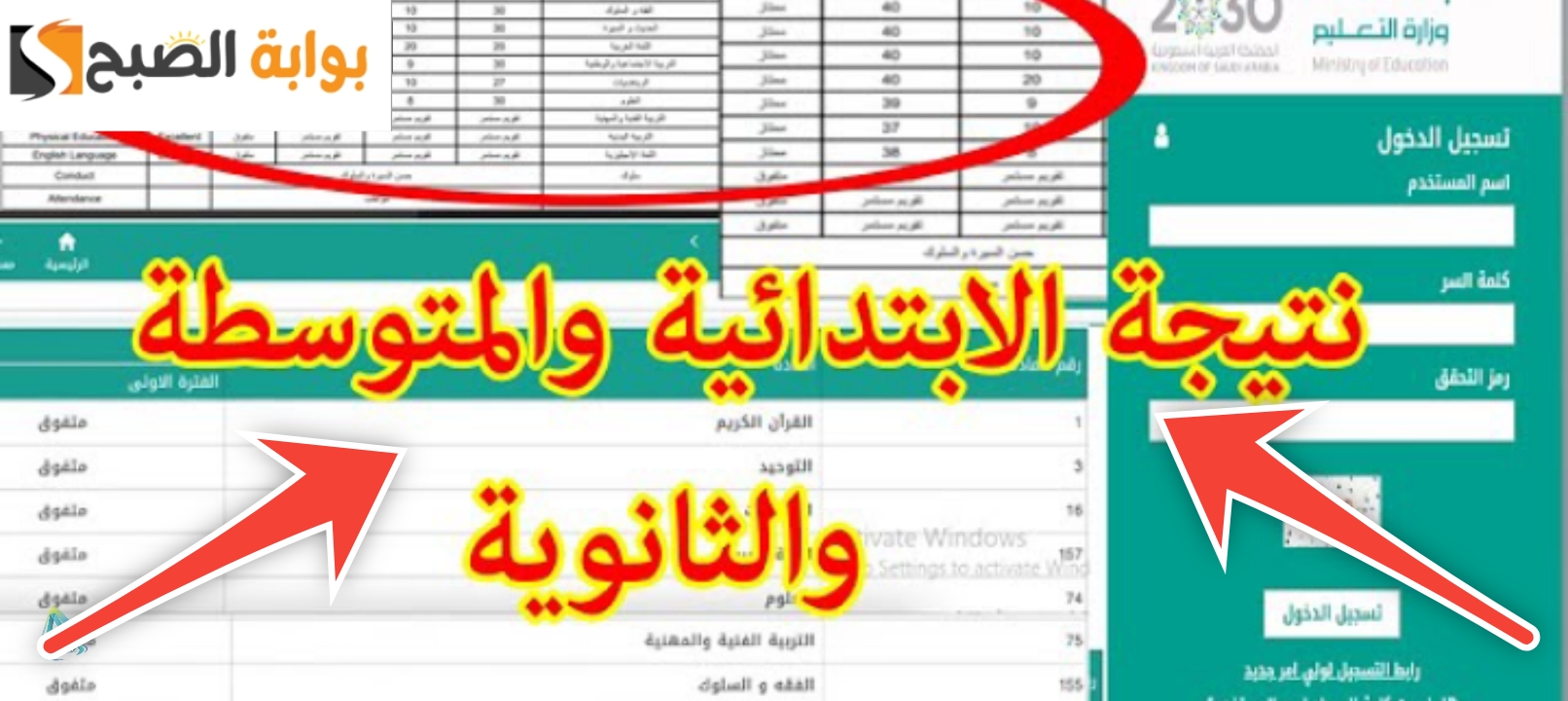 الاستعلام عن نتائج الطلاب في نظام نور الابتدائية والمتوسطة والثانوية 1445 - 2024 5 الاستعلام عن نتائج الطلاب في نظام نور الابتدائية والمتوسطة والثانوية 1445 – 2024