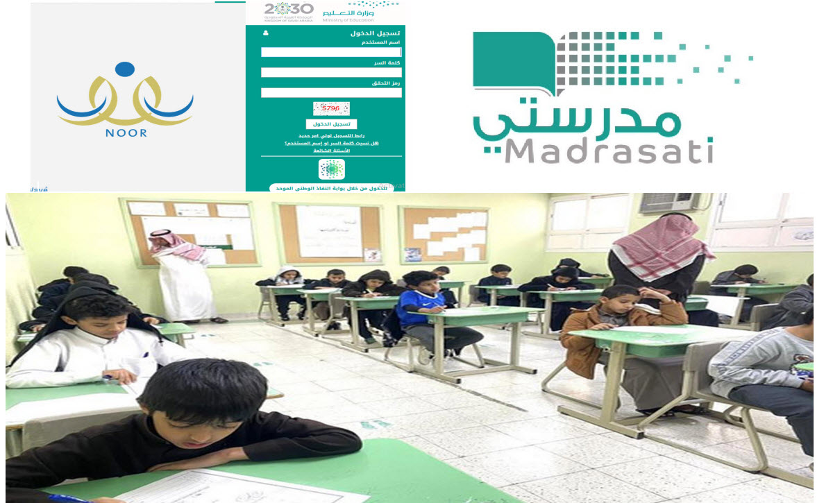 استعلام نتائج الطلاب عبر نظام نور ومنصة مدرستي الفصل الدراسي الثاني 1445 5 استعلام نتائج الطلاب عبر نظام نور ومنصة مدرستي الفصل الدراسي الثاني 1445