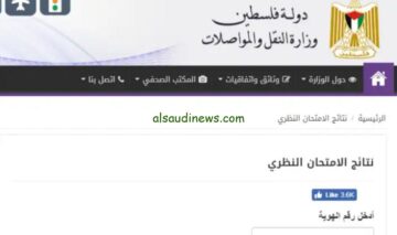 نتائج امتحان التؤوريا فلسطين 2024 وزارة النقل والمواصلات وموعد إعلان النتيجة