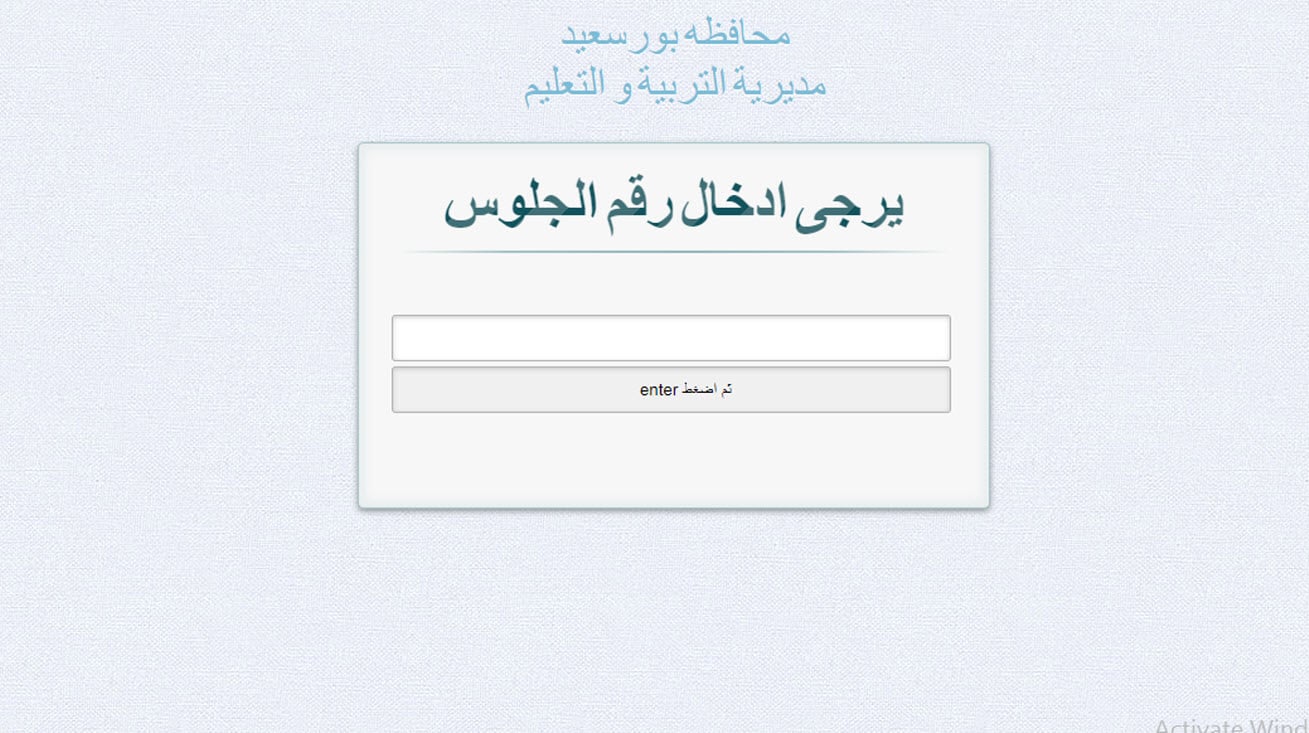 ظهرت الآن نتيجة الشهادة الإعدادية في محافظة بورسعيد… اعرف نتيجتك برقم جلوسك