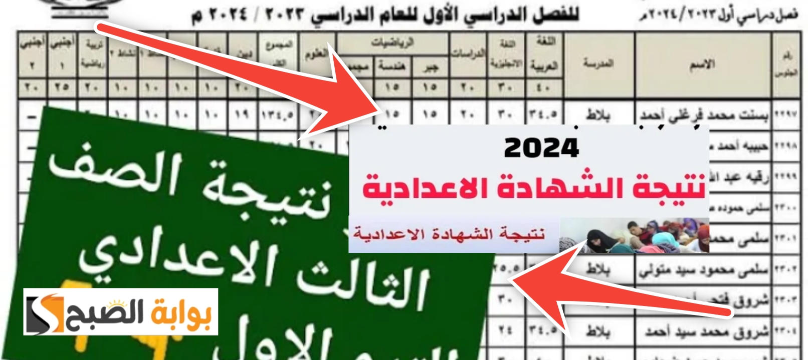 الاستعلام عن نتيجة الشهادة الإعدادية محافظة القليوبية 2024 وخطوات تقديم تظلم