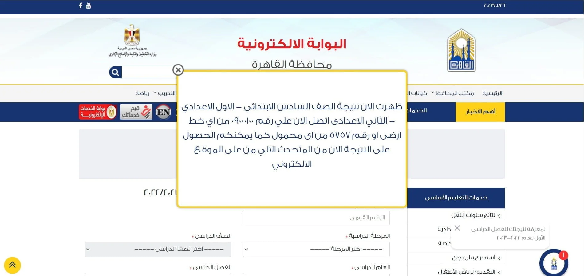 نتيجة الصف السادس الابتدائي بالرقم القومي 2024 عبر بوابة التعليم الاساسي 5 نتيجة الصف السادس الابتدائي بالرقم القومي 2024 عبر بوابة التعليم الاساسي