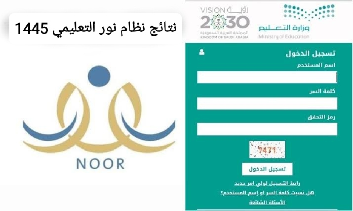 نتيجة نظام نور للطلاب برقم الهوية الترم الثاني 1445 فور اعتمادها رابط الاستعلام المباشر