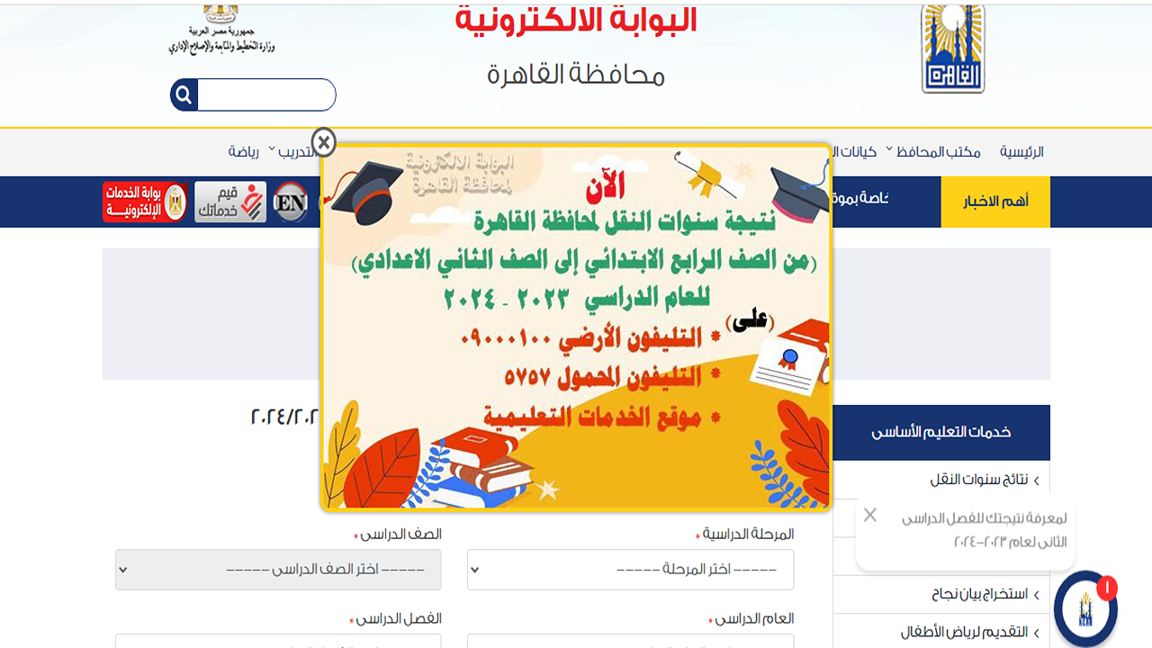 استعلم الآن.. نتيجة الصف الأول الثانوي 2024 في نصف العام برقم الجلوس 5 استعلم الآن.. نتيجة الصف الأول الثانوي 2024 في نصف العام برقم الجلوس