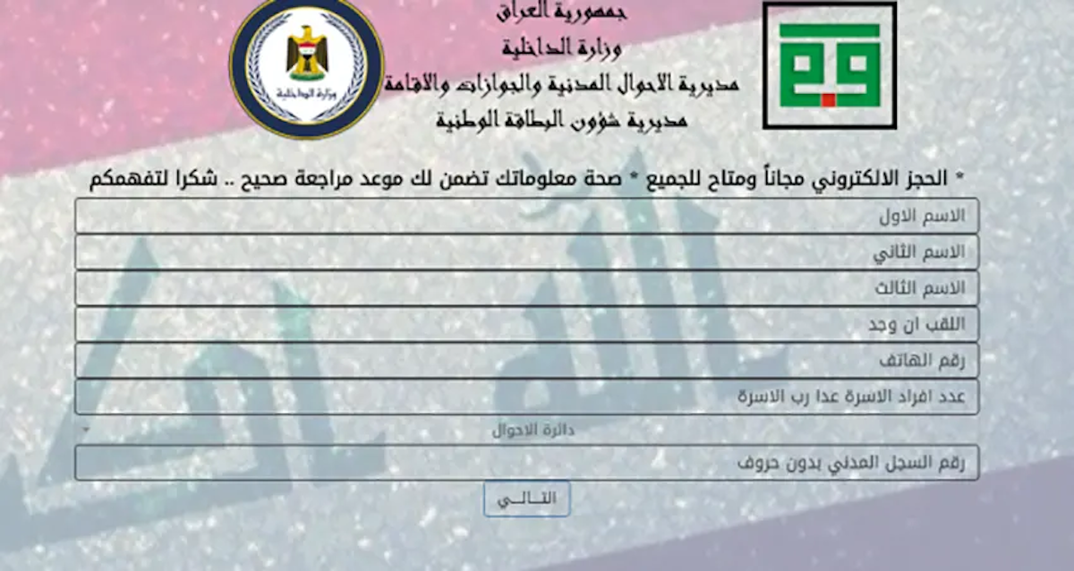 المستمسكات المطلوبة للبطاقة الوطنية 2024 في العراق وخطوات الحجز 5 المستمسكات المطلوبة للبطاقة الوطنية 2024 في العراق وخطوات الحجز