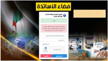 “Ostad” رابط فضاء الأساتذة 2024 ostad.education.gov.dz الارضية الرقمية للتسجيل في الحركة التنقلية 2024-2025