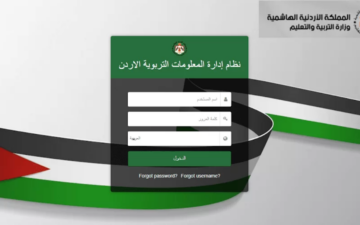 اوبن ايمس ٢٠٢٤ كيفية الدخول على علامات الطلاب emis moe gov jo المدارس الحكومية الاردن الفصل الأول 2023-2024 الصف العاشر