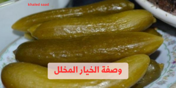 جارتي الشملولة قالتلي عليها.. وصفة الخيار المخلل المقرمش واللذيذ احلي من المطاعم!!