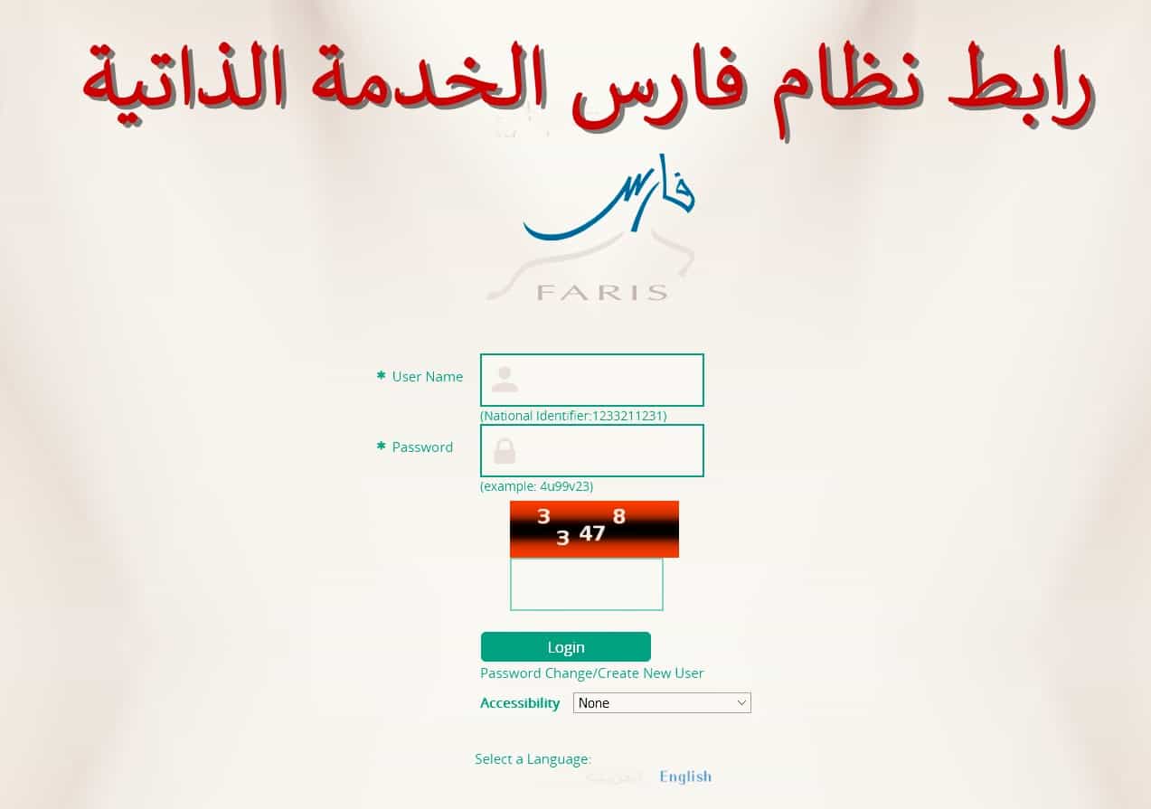 نظام فارس الخدمة الذاتية تسجيل دخول بالمملكة العربية السعودية