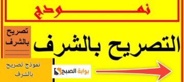 تصريح على الشرف للسكن ومتي يتم التجديد وشروط الانتفاع تونس 2024