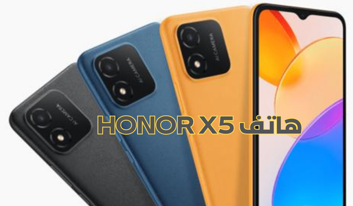 "لو بتفكر تشتريه" سعر ومواصفات هاتف HONOR X5 .. مقارنة بين المميزات والعيوب 5 “لو بتفكر تشتريه” سعر ومواصفات هاتف HONOR X5 .. مقارنة بين المميزات والعيوب