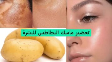 طريقة عمل ماسك قشور البطاطس روعة في إزالة التجاعيد وتفتح البشرة وإزالة الهالات السوداء