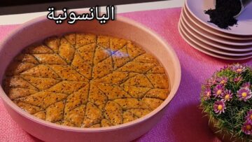هريسة اليانسون ِأشهى الحلويات العربية بأسهل طريقة
