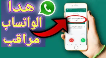 خلي بالك بيناتك هتتسرق.. طريقة الكشف عن وجود اختراق أو مراقبة في حساب الواتساب الخاص بك