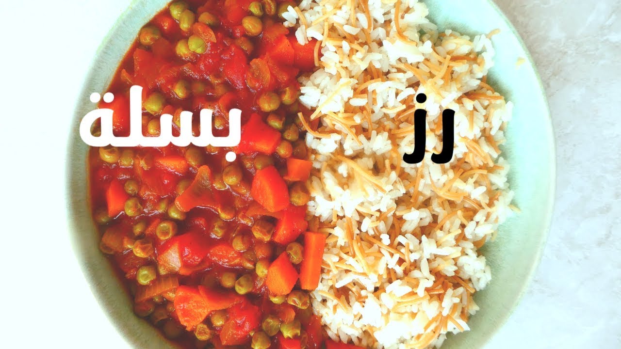 طريقة عمل وجبة الغداء الأرز بالشعيرية والبسلة باللحمة مغذية وشهية 5 طريقة عمل وجبة الغداء الأرز بالشعيرية والبسلة باللحمة مغذية وشهية