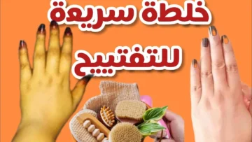 وصفات مغربية لتنعيم اليدين والكعبين بمكونات طبيعية من المنزل بدون تكاليف