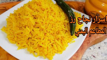 جهزي حالك واتعلمي طريقة عمل “أرز المندي بالأرز البسمتي” قبل رمضان أكلة يمنية هتاكلي صوابعك وراها