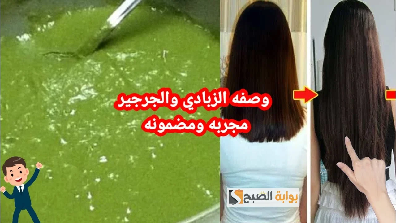قناع الجرجير والزبادي لنمو الشعر وكثافته وزيادة طوله "هتنافسي الهنود" 5 قناع الجرجير والزبادي لنمو الشعر وكثافته وزيادة طوله “هتنافسي الهنود”