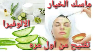 وصفة طبيعية لتفتيح البشرة بجل الصبار لبشرة مشرقة وصحية