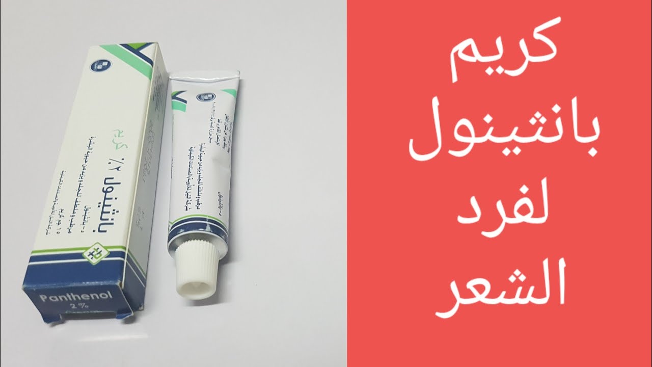 ضعي كريم بانثينول للبشرة على قطرات الليمون للتخلص من الاسمرار والتصبغ والكلف وحب الشباب