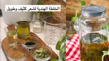 شعرك هيطول لرجلك.. وصفة هندية لتطويل الشعر بمكونات طبيعية من أول أسبوع وهتشوفي