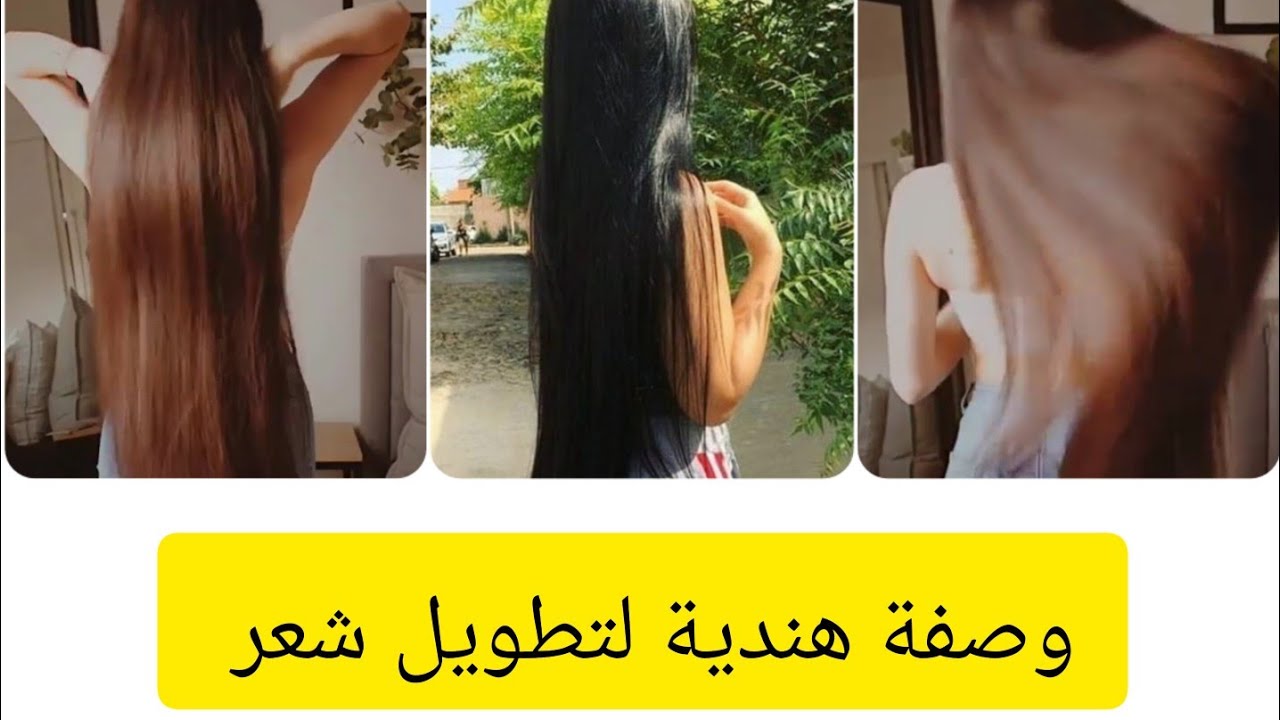 شعرك لحد رجلك لو داومتي.. وصفة هندية لتطويل الشعر 5 سم في شهر واحد وهتشوفي بنفسك مش هنقولك