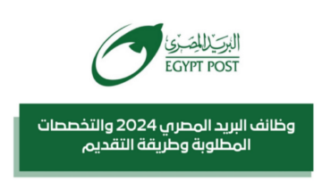 “قدم الآن”..وظائف البريد المصري 2024..لحملة المؤهلات العليا وإليكم رابط وطريقة التقديم