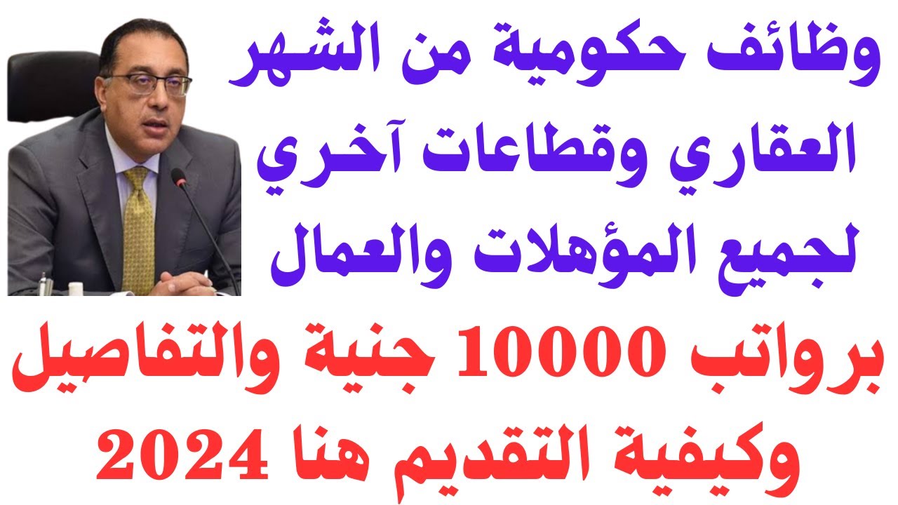 إعلان فتح التقديم علي وظائف حكومية 2024 لجميع المؤهلات 6 إعلان فتح التقديم علي وظائف حكومية 2024 لجميع المؤهلات