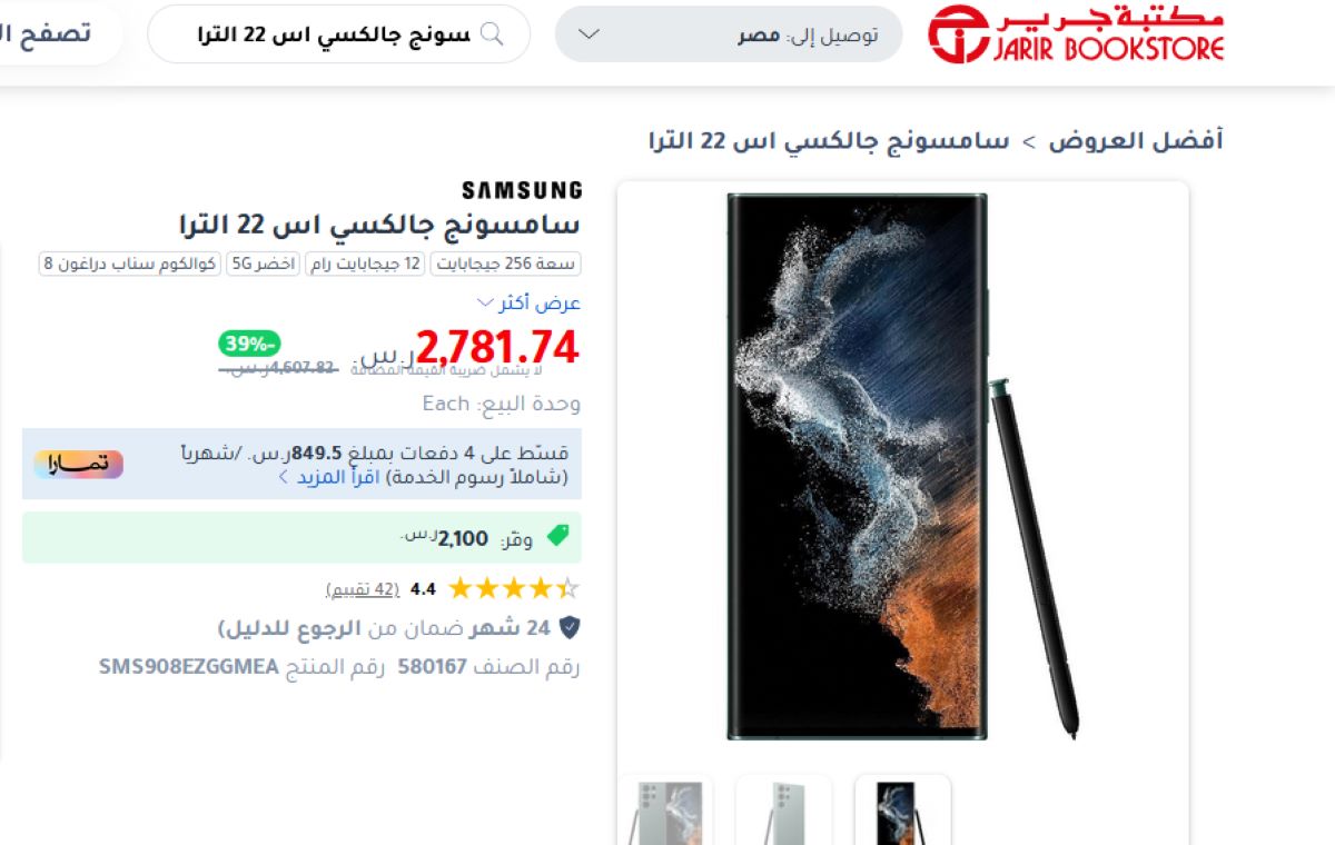 وفر ٢١٠٠ ريال واشتري الهاتف الخرافي سامسونج جالكسي اس ٢٢ ألترا بالتقسيط من مكتبة جرير السعودية 7 وفر ٢١٠٠ ريال واشتري الهاتف الخرافي سامسونج جالكسي اس ٢٢ ألترا بالتقسيط من مكتبة جرير السعودية