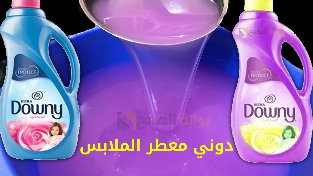 وفري فى الميزانية.. طريقة عمل داوني معطر الملابس والغسالات برائحة منعشة بكمية كبيرة 5 وفري فى الميزانية.. طريقة عمل داوني معطر الملابس والغسالات برائحة منعشة بكمية كبيرة