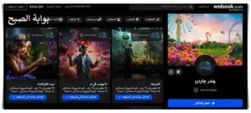 احجز تذاكر وندر جاردن الرياض 2024 قبل موعد الانتهاء