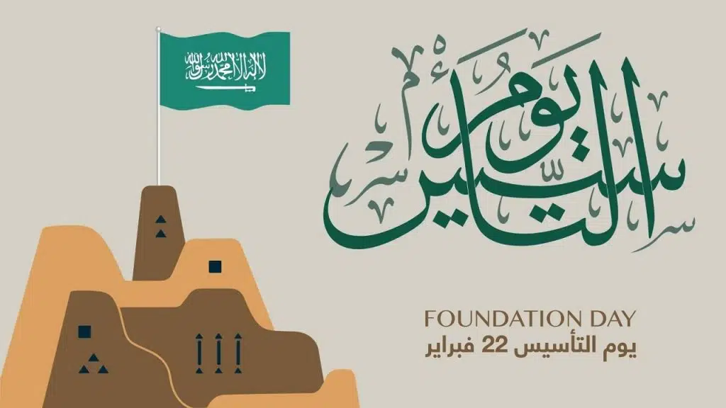 موعد إجازة يوم التأسيس في السعودية 2024 5 موعد إجازة يوم التأسيس في السعودية 2024