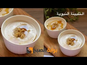 وصفة التلبينة النبوية وصية الرسول للتخلص من الحزن وتقوية القلب