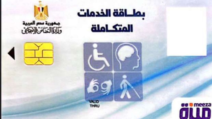 كل ما تريد معرفته عن بطاقة الخدمات المتكاملة.. وهذه الأوراق المطلوبة للكشف الطبي 5 كل ما تريد معرفته عن بطاقة الخدمات المتكاملة.. وهذه الأوراق المطلوبة للكشف الطبي
