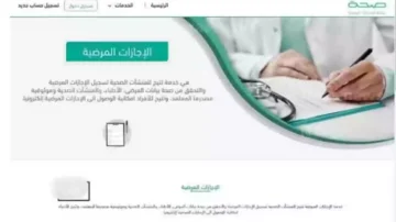 ما خطوات استخراج إجازة مرضية إلكترونيًا وكيفية الاستعلام 1445؟