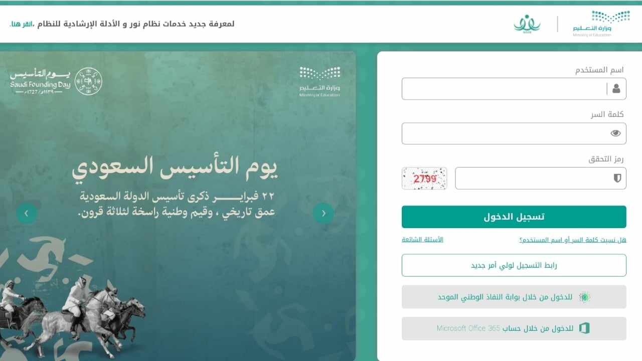 رابط نظام noor التعليمي للاستعلام عن نتائج الفصل الدراسي الثاني 5 رابط نظام noor التعليمي للاستعلام عن نتائج الفصل الدراسي الثاني